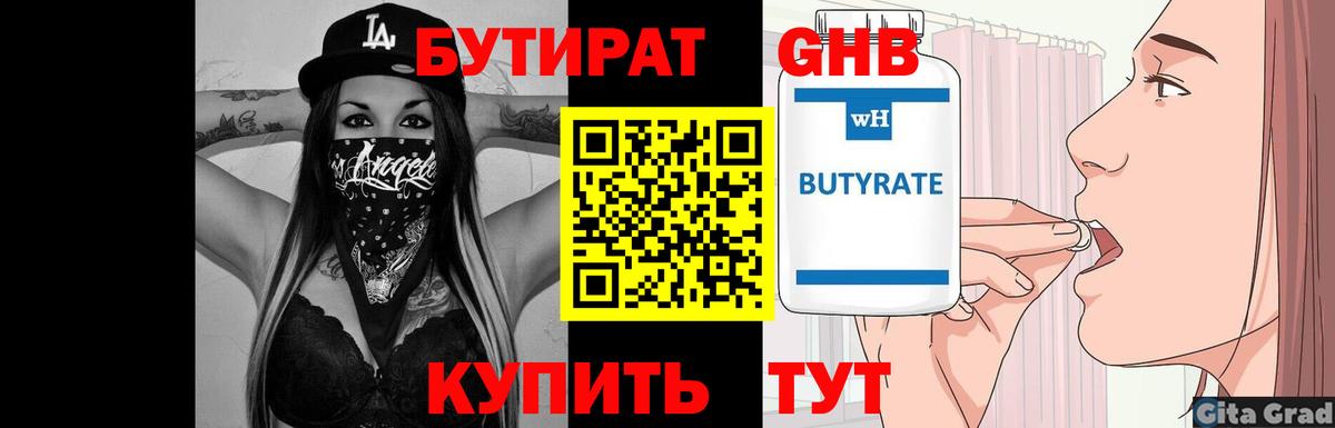 Усть-Илимск  Бутират вода  Вход с VPN 