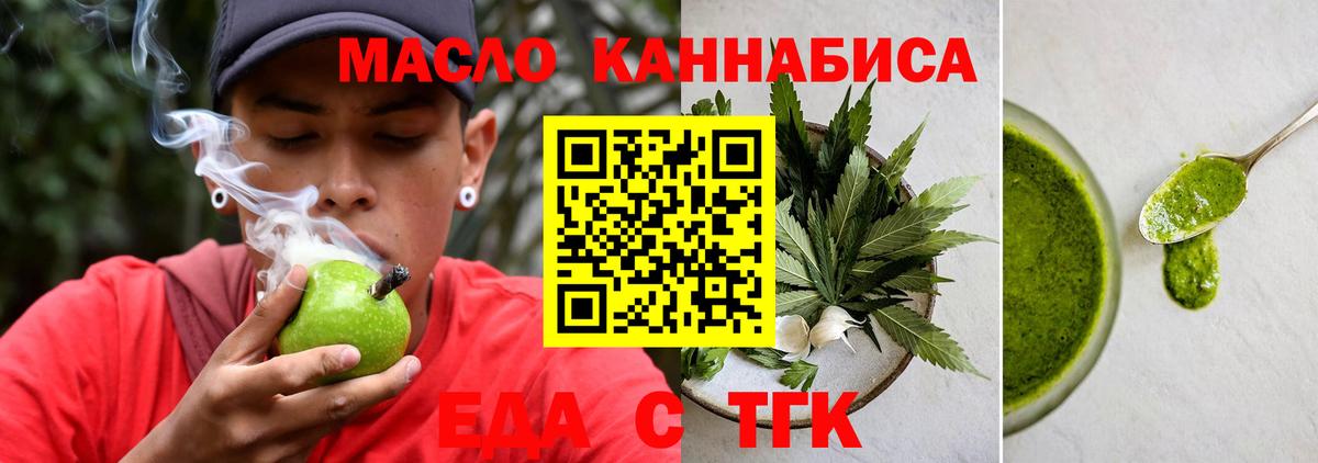 Еда ТГК конопля  Вход с VPN  Усть-Илимск 