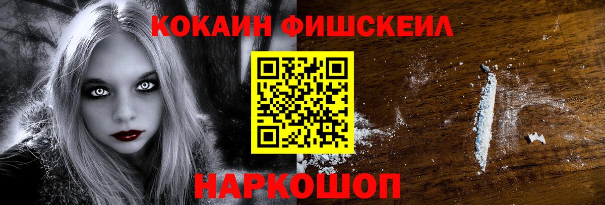 Cocaine 98%  Кокаин Fish Scale  Усть-Илимск  Вход с VPN 