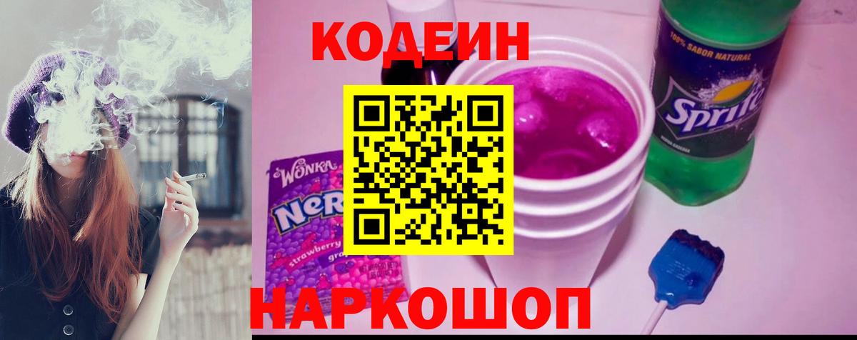 Codein Purple Drank Усть-Илимск