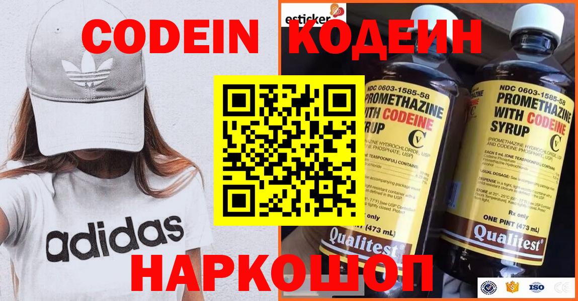 Кодеин Purple Drank  Вход с VPN  Усть-Илимск  где продают наркотики  Кодеин напиток Lean (лин) 