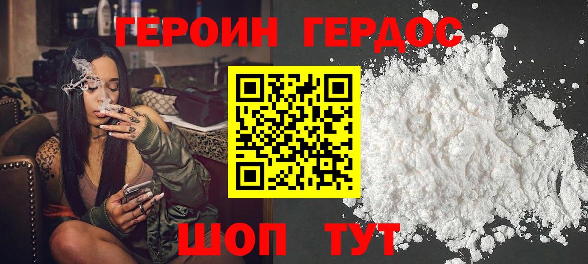 ГЕРОИН белый Усть-Илимск