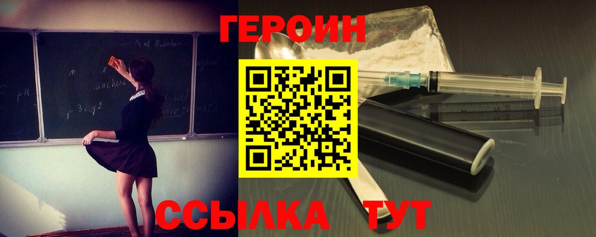Героин  Вход с VPN  Усть-Илимск  Героин герыч 