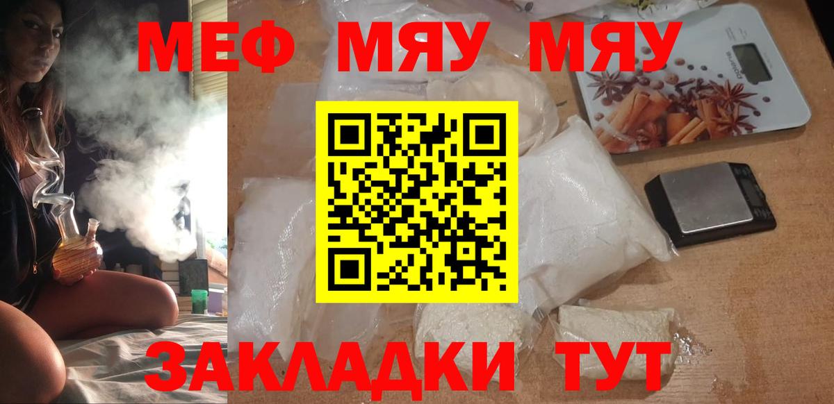 Усть-Илимск  Меф мяу мяу  МЯУ-МЯУ  Вход с VPN 