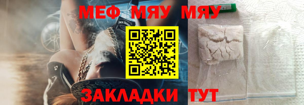 Меф мяу мяу мука Усть-Илимск