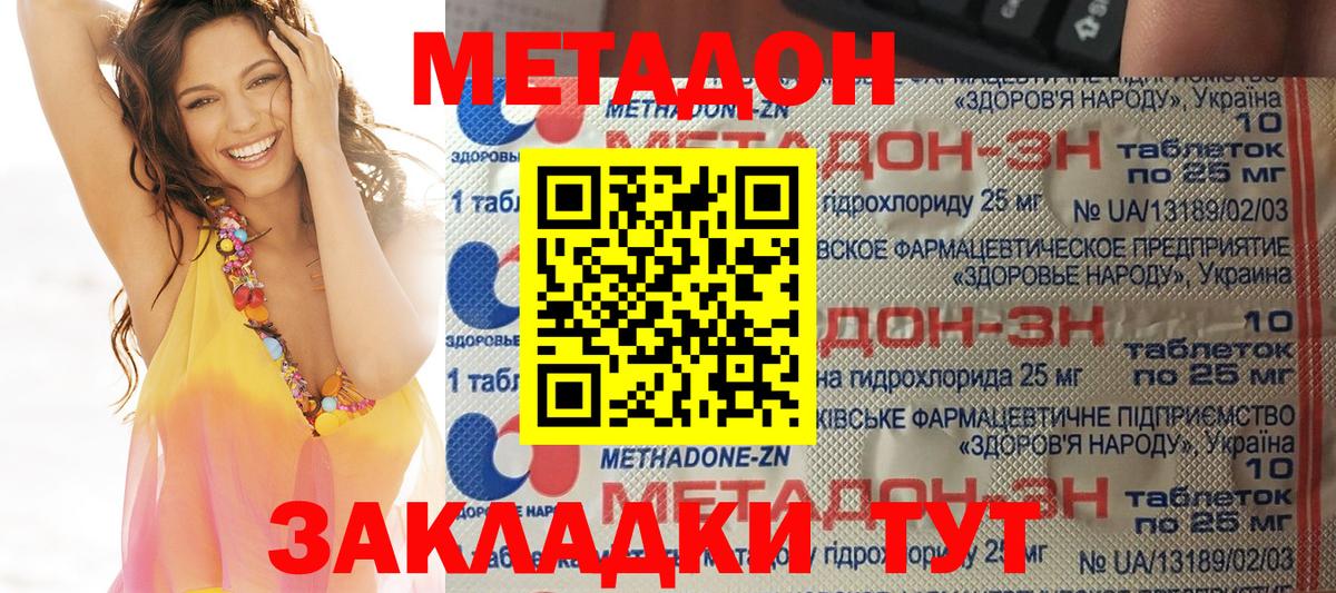 Усть-Илимск  Метадон кристалл  Вход с VPN 