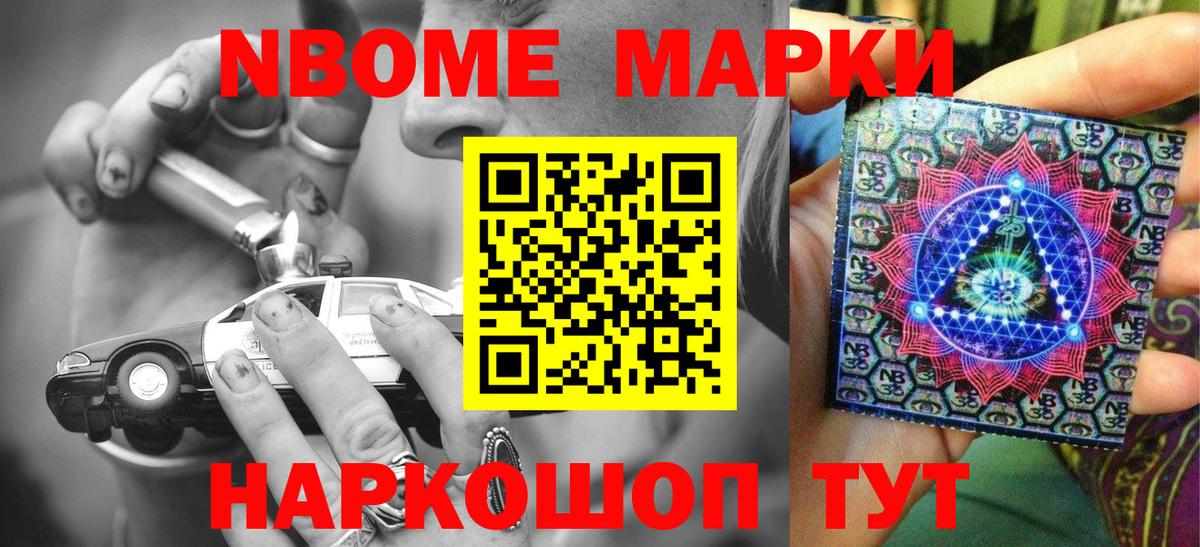 Марки NBOMe 1,5мг  Вход с VPN  Усть-Илимск  Марки NBOMe 1,5мг 