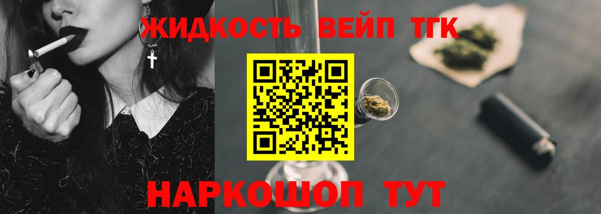 Дистиллят ТГК вейп с тгк  Дистиллят ТГК вейп с тгк  Вход с VPN  Усть-Илимск 